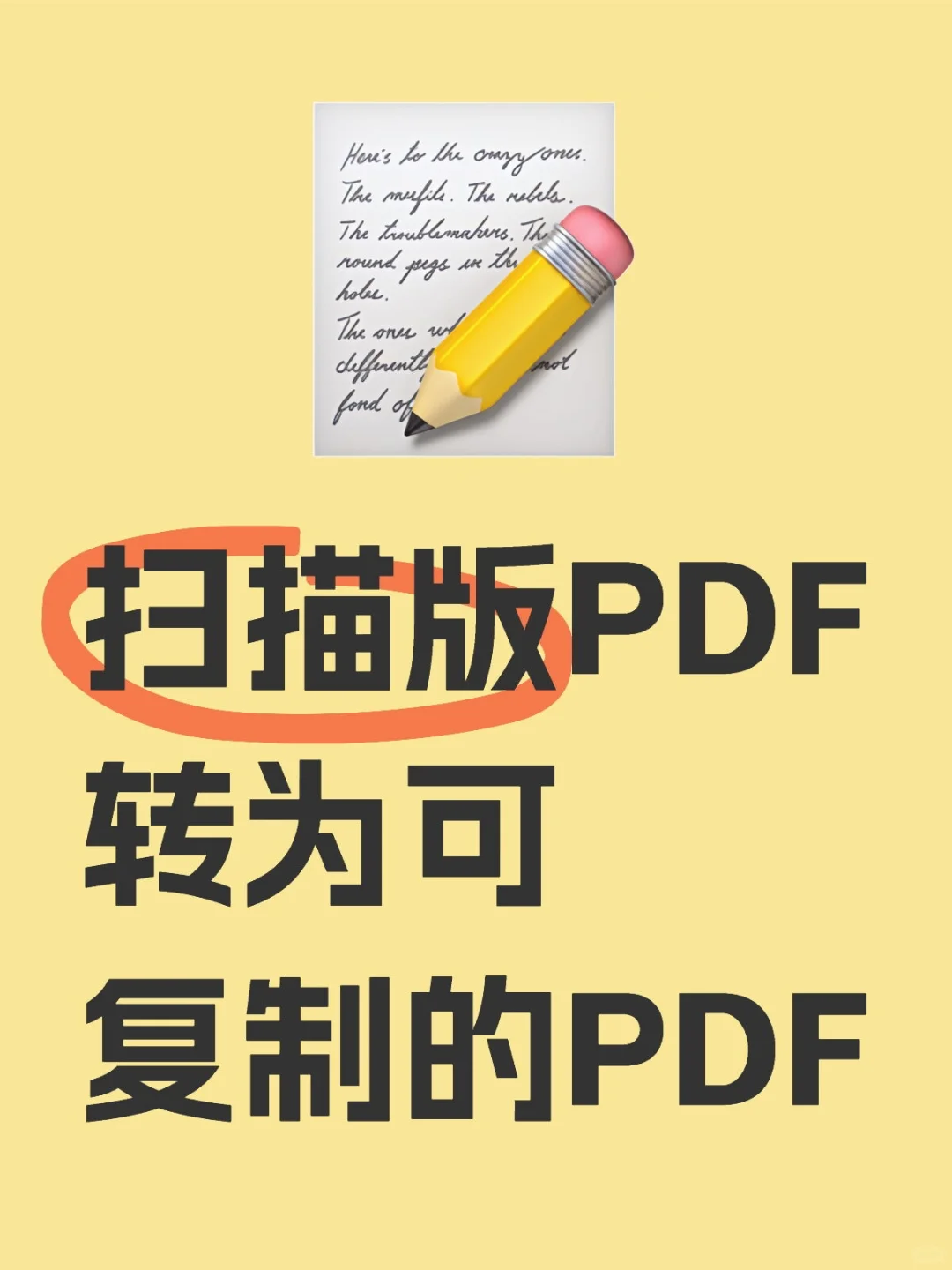 解决PDF无法复制的苦恼
