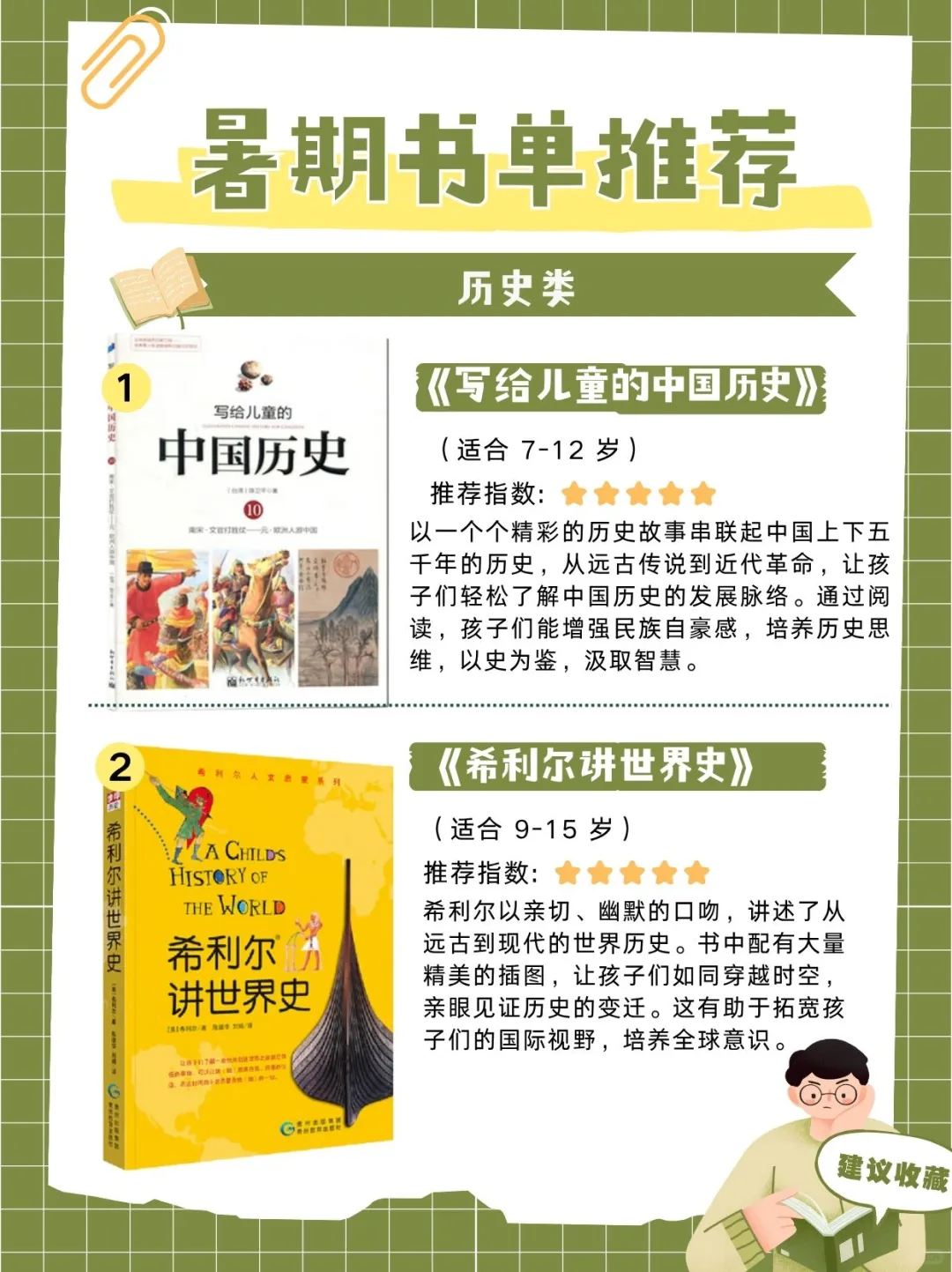 3-15岁暑期阅读书单闭眼入，读完悄悄变优秀