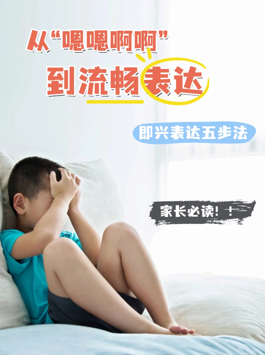 龙岗宝妈必看｜即兴表达5步法，家长必读！