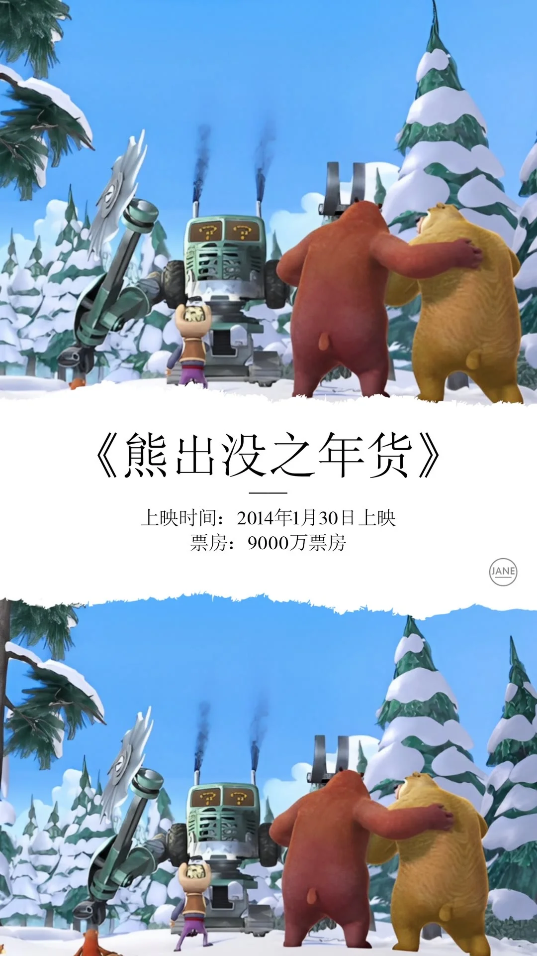 熊出没大电影合集！