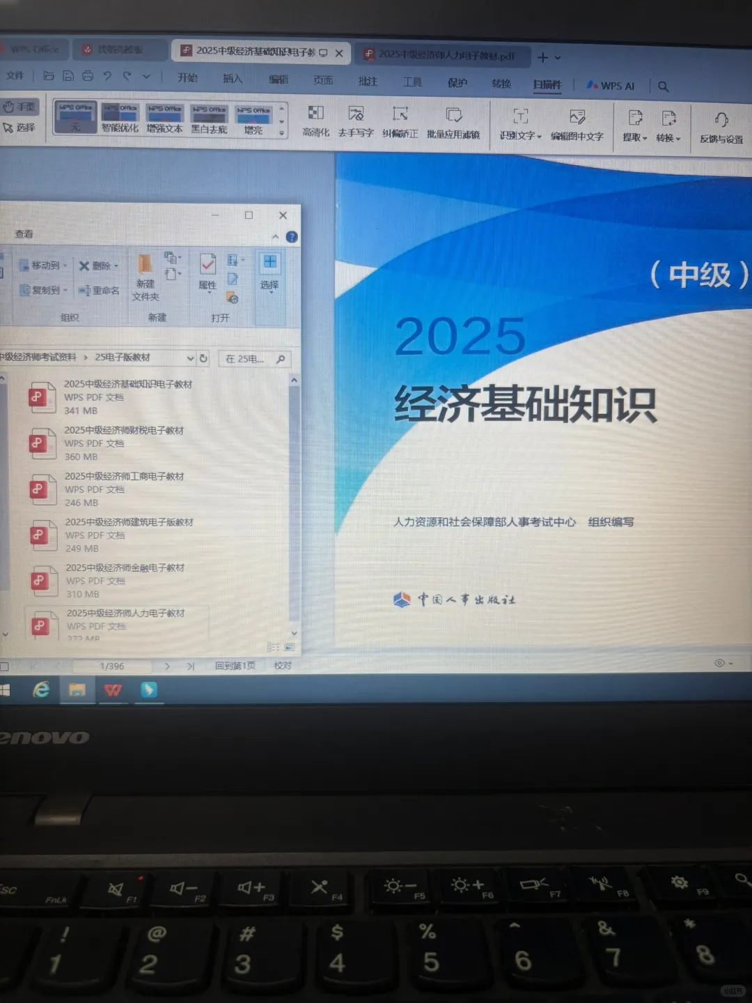 2025年中级经济师电子版教材全部拿到手✌