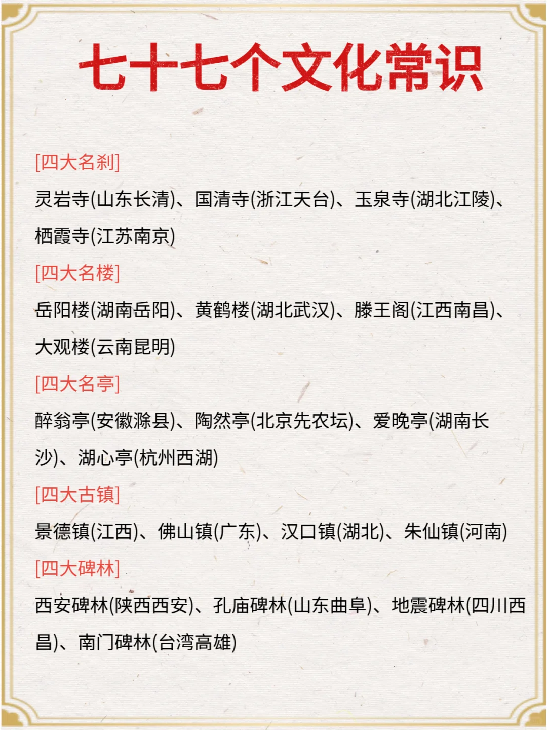 七十七个文学常识