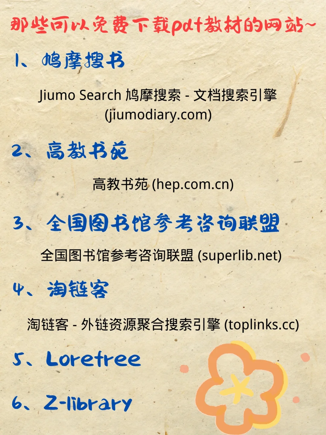 那些可以免费下载pdf教材的网站～