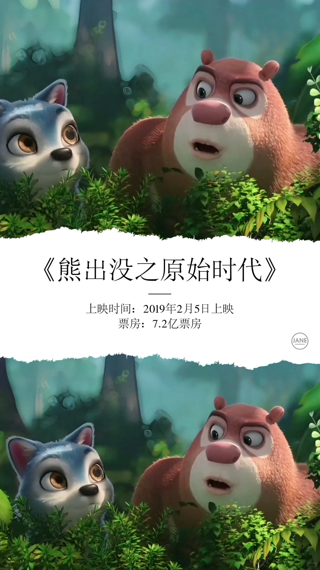 熊出没大电影合集！