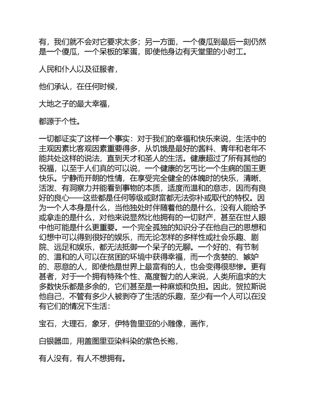 优秀图书推荐-孤独 是人生常态