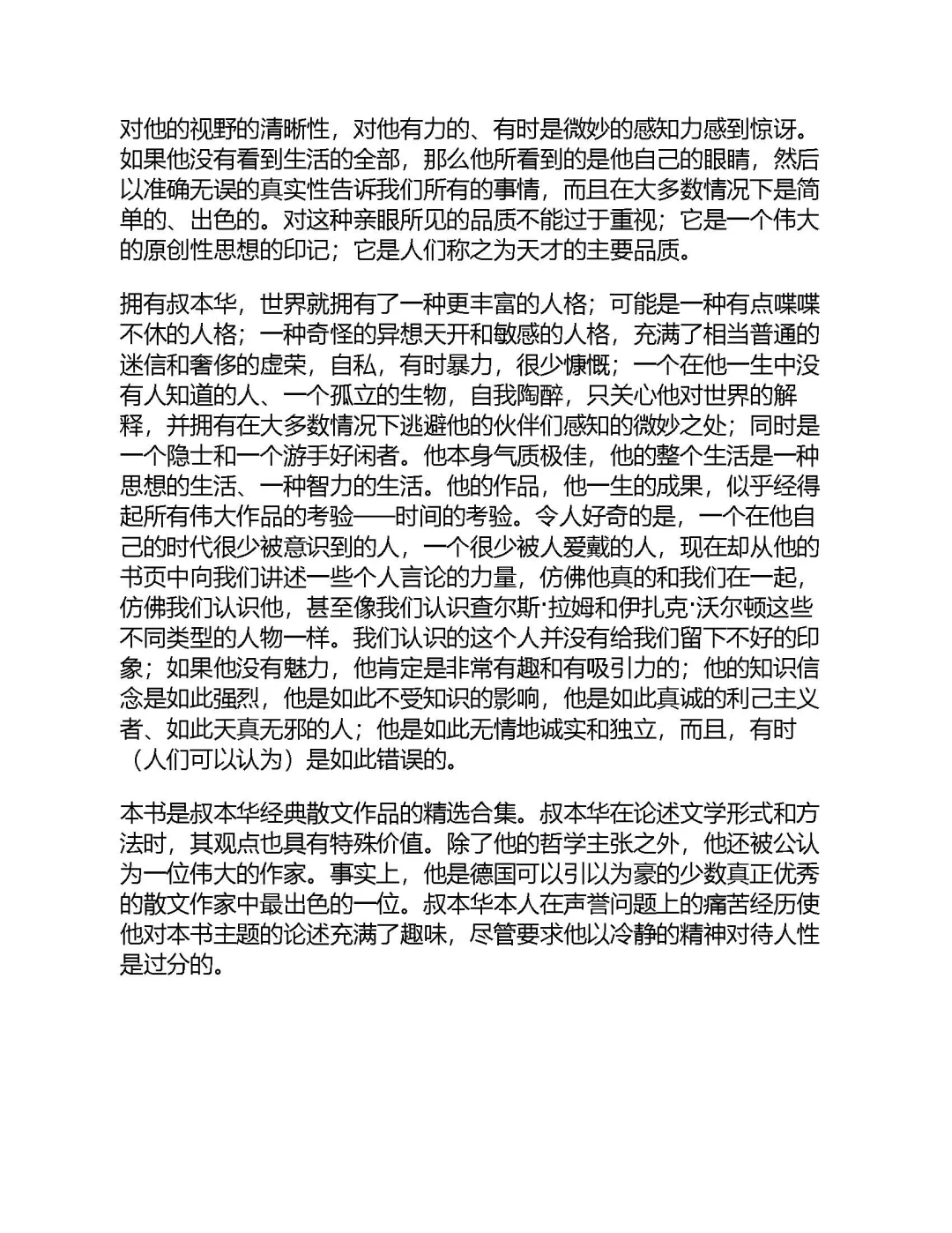 优秀图书推荐-孤独 是人生常态