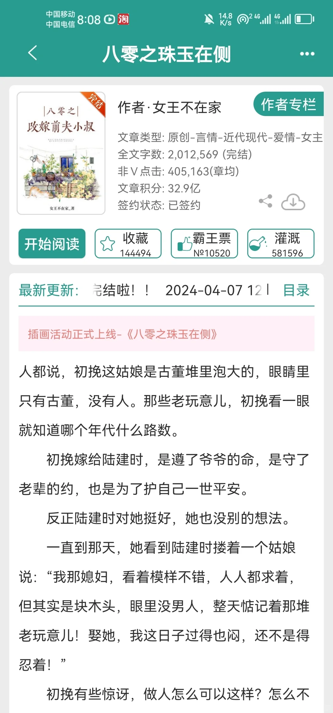 穿越年代搞事业爽文合集