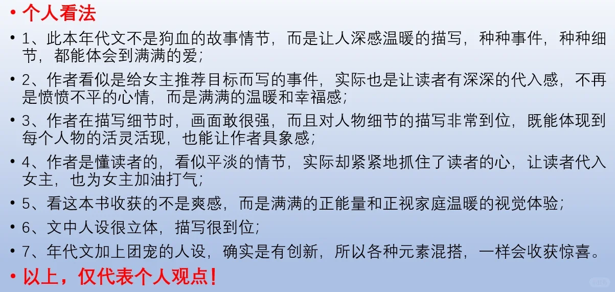 番茄爆款文拆解，深度解析年代文创新写法