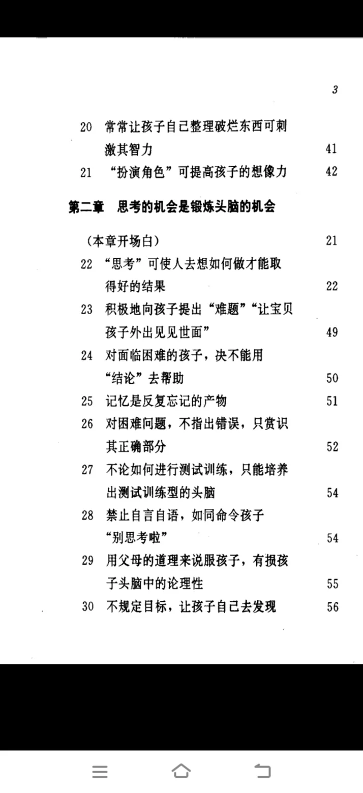 《使孩子聪明的心理战术》（多湖辉）