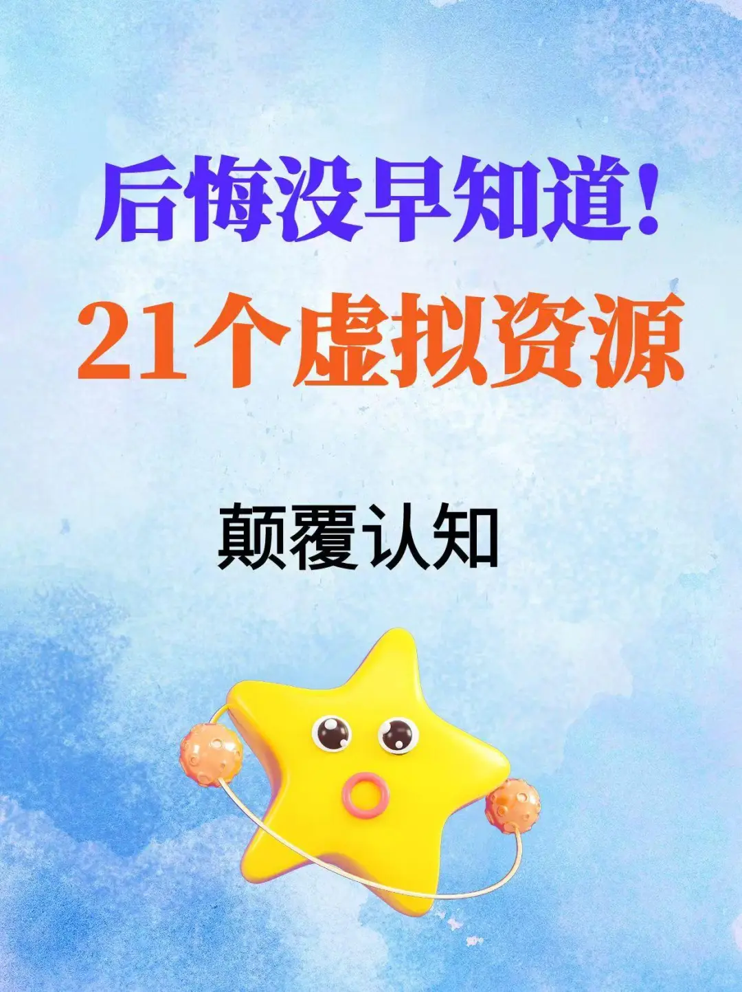 21虚拟资源站