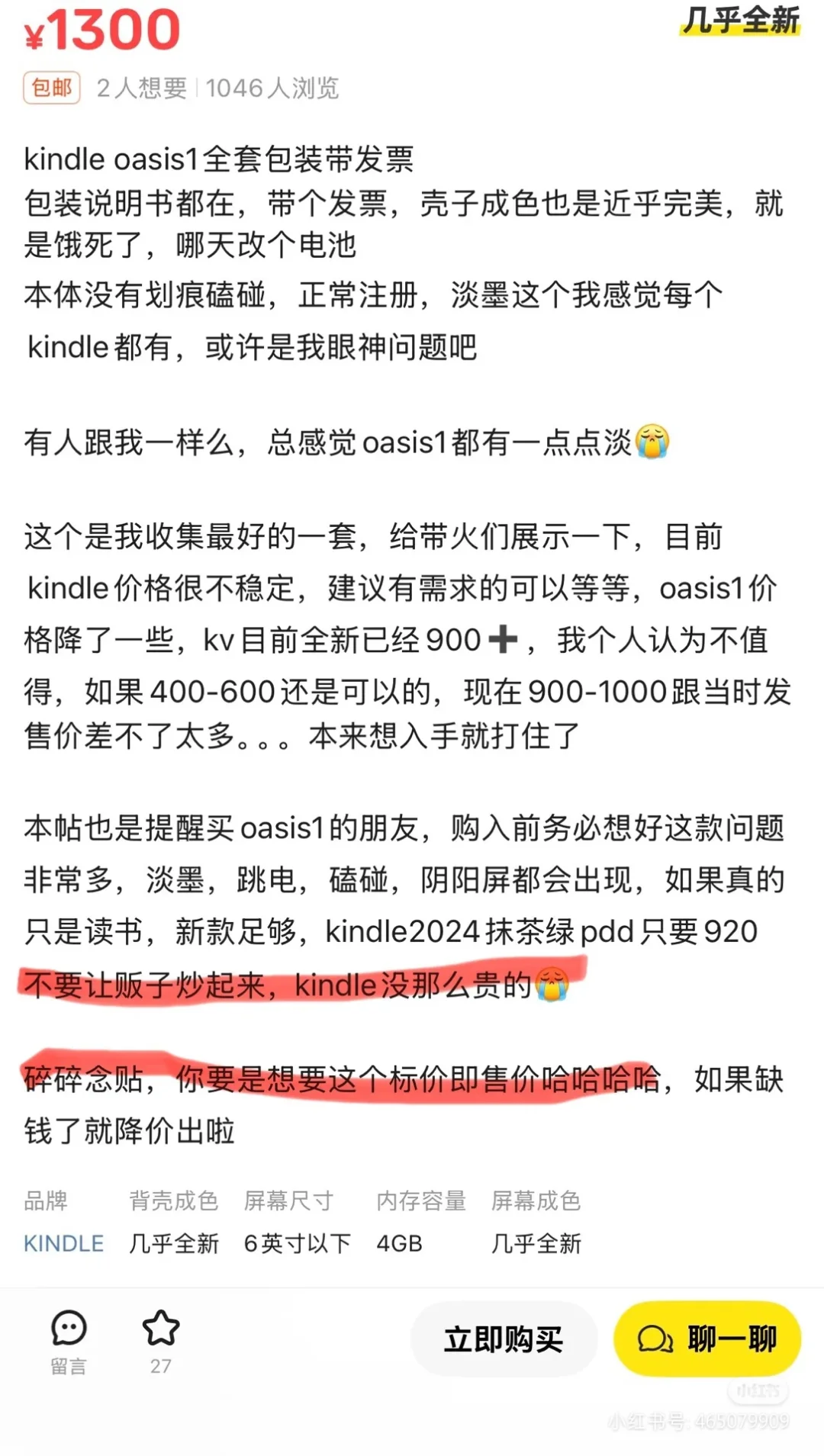 黑心kindle贩子哥的丰功伟绩