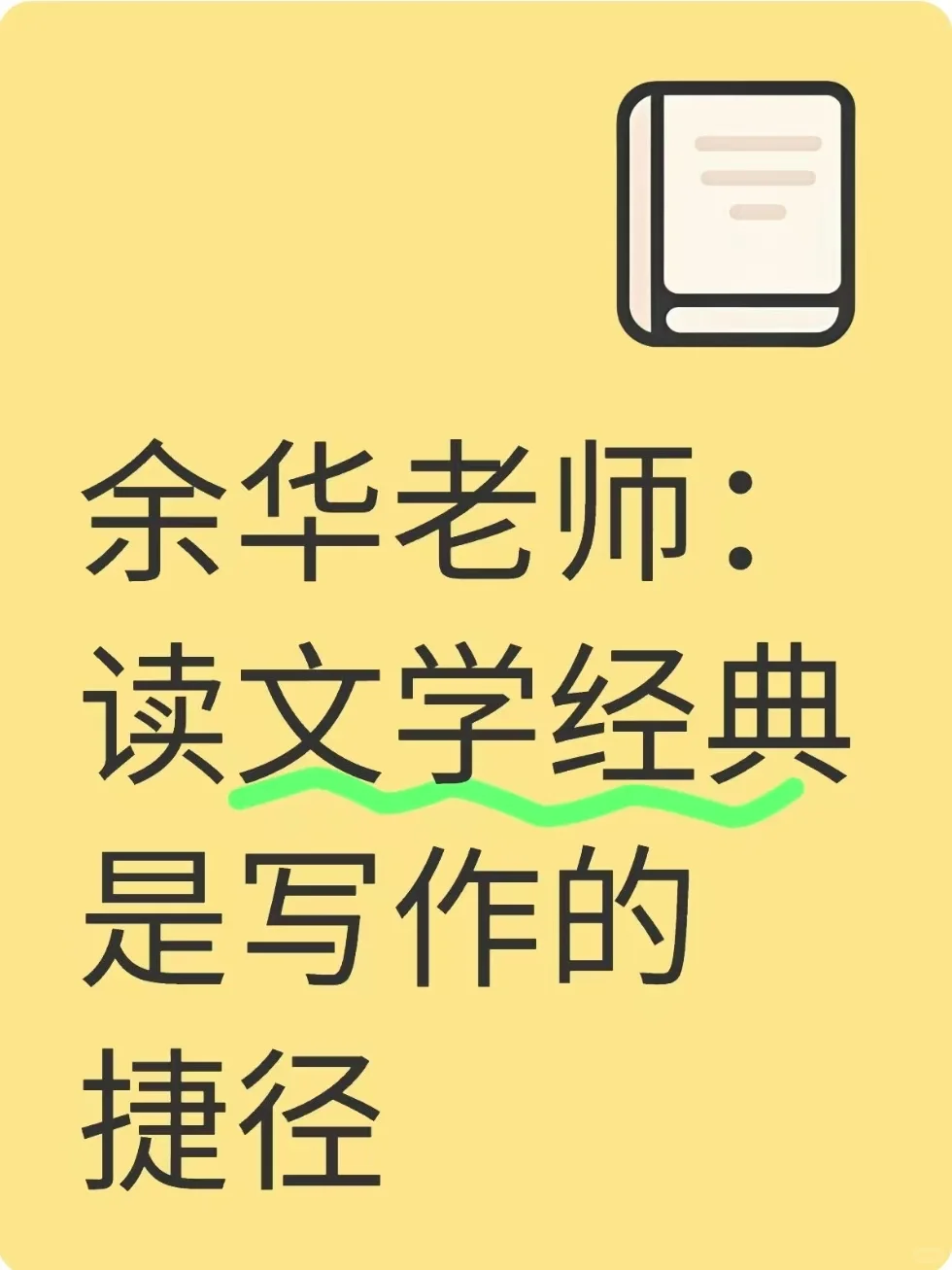 读文学经典是小学生写作的捷径！