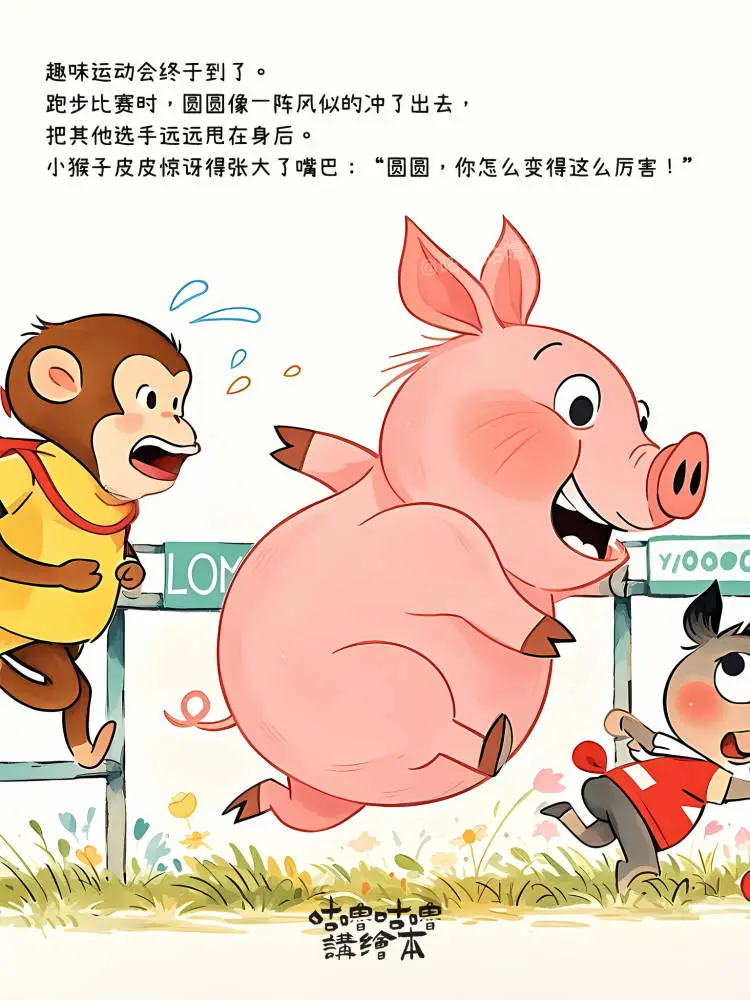 儿童绘本故事｜不怕困难的胖小猪