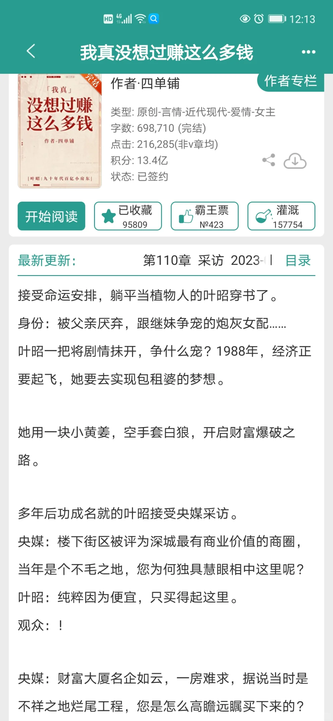 四本年代文爽文！嘎嘎上头！