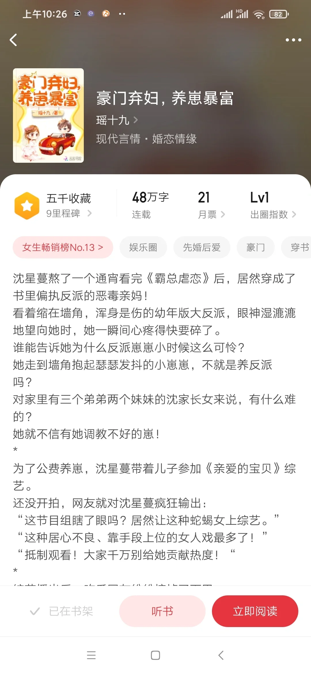 女频爆款新书《豪门弃妇，养崽暴富》