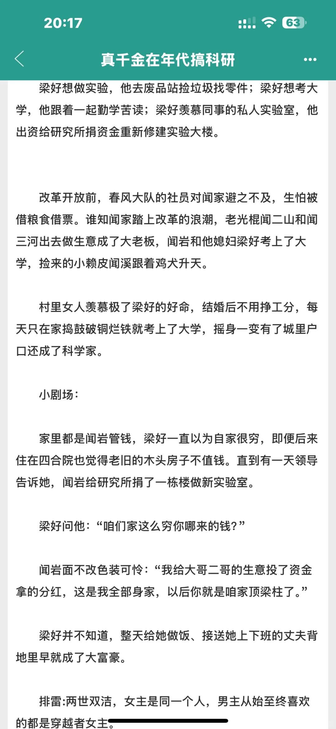 完结！女主专心搞事业的年代文，先婚后爱
