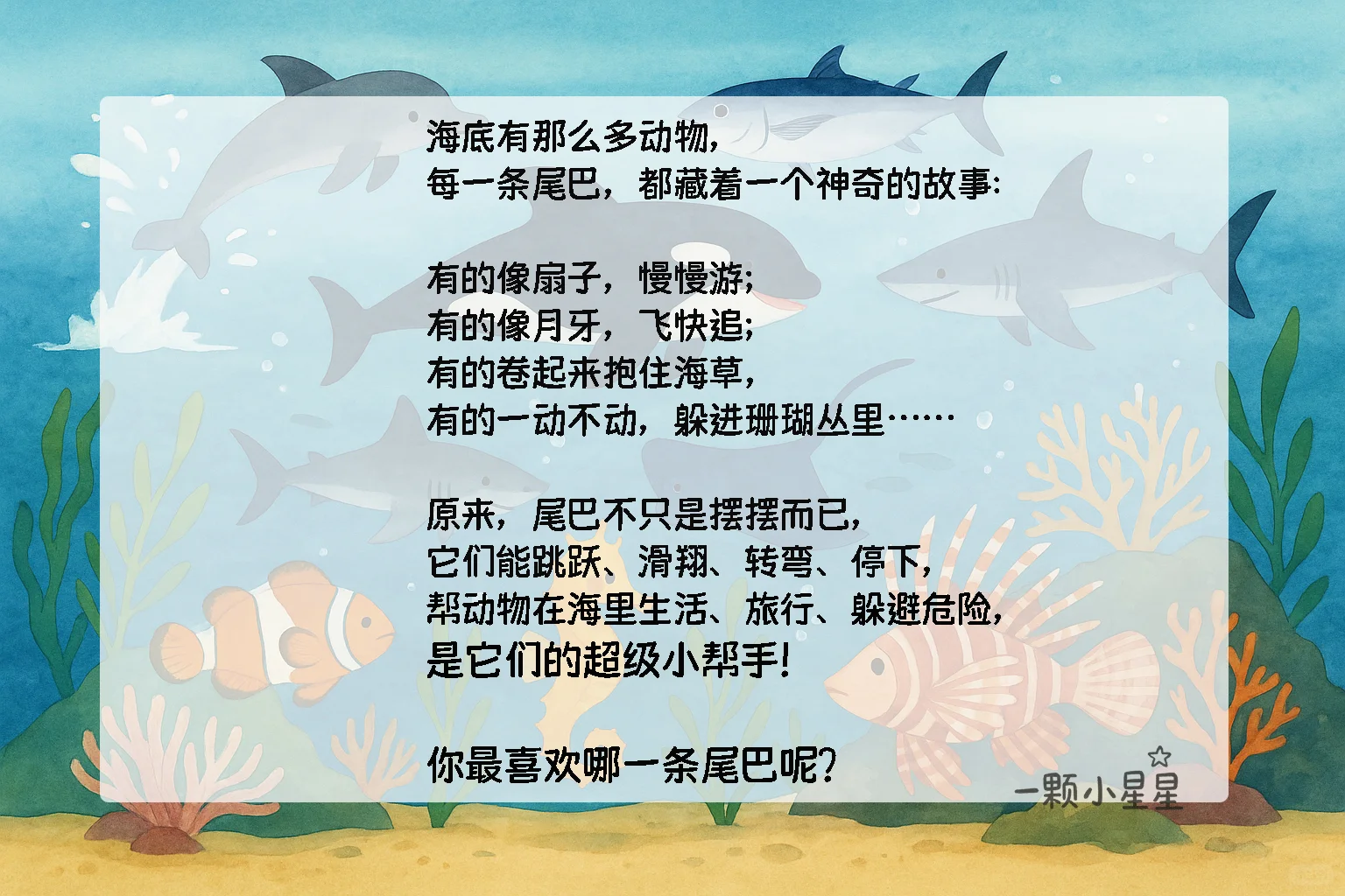 儿童自然科普绘本|海底世界里的海洋生物