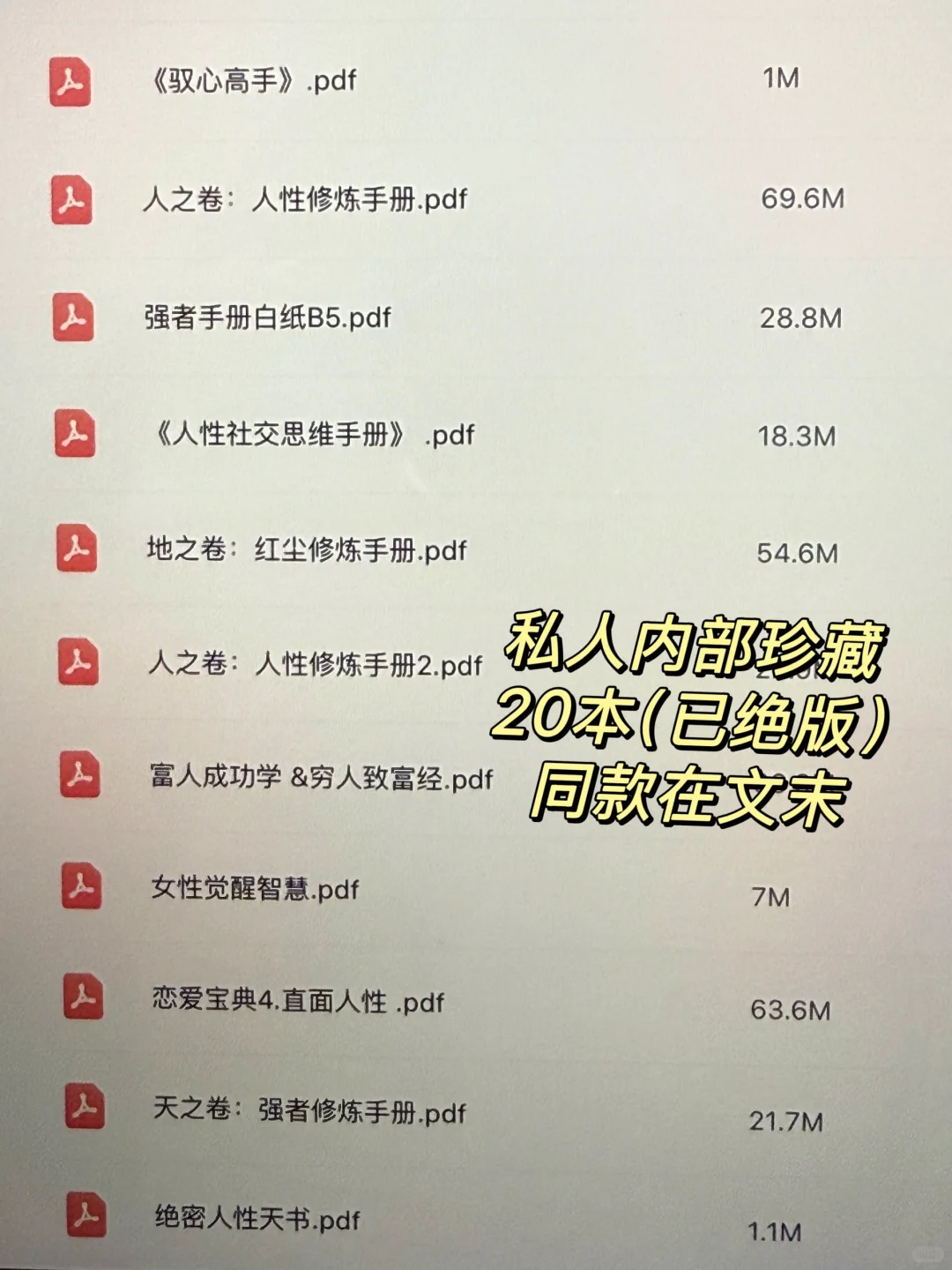 私人内部的女性成长智慧绝版书，果然受益！！