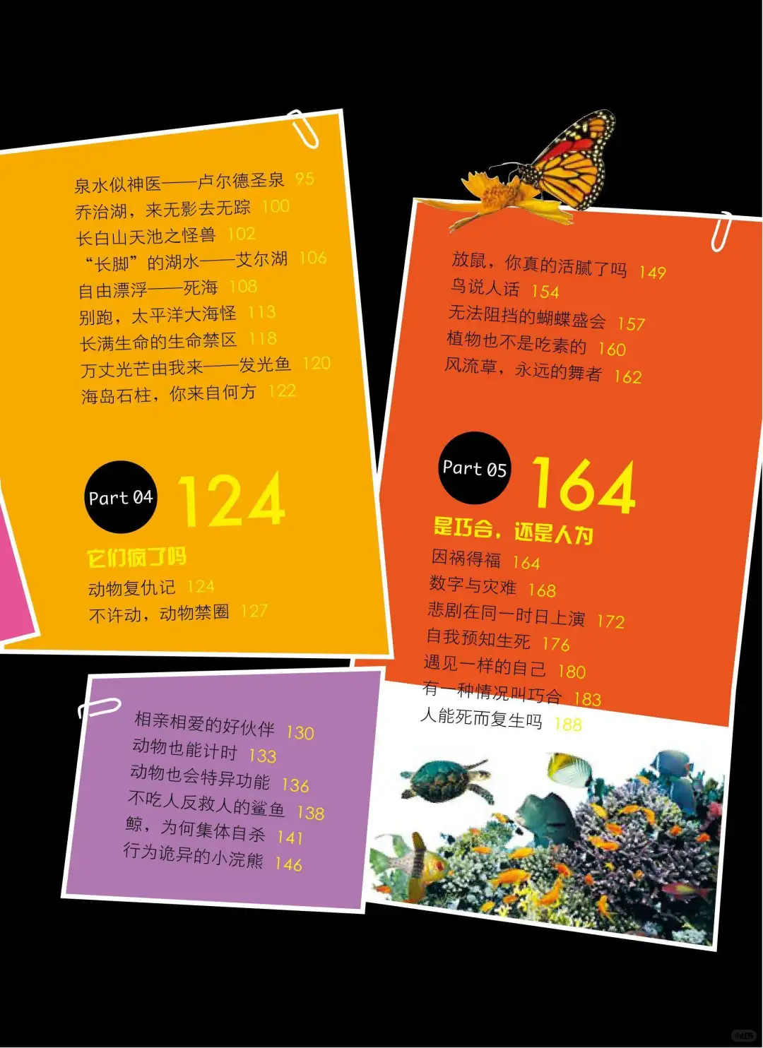优秀图书推荐-谣言终结者