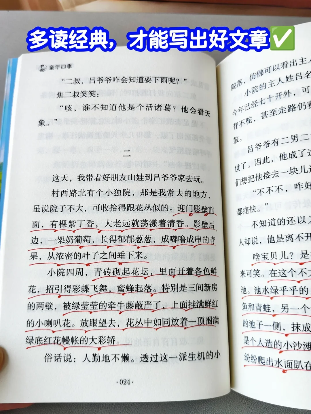 三年级开始一定要多读名家经典文学！！！！