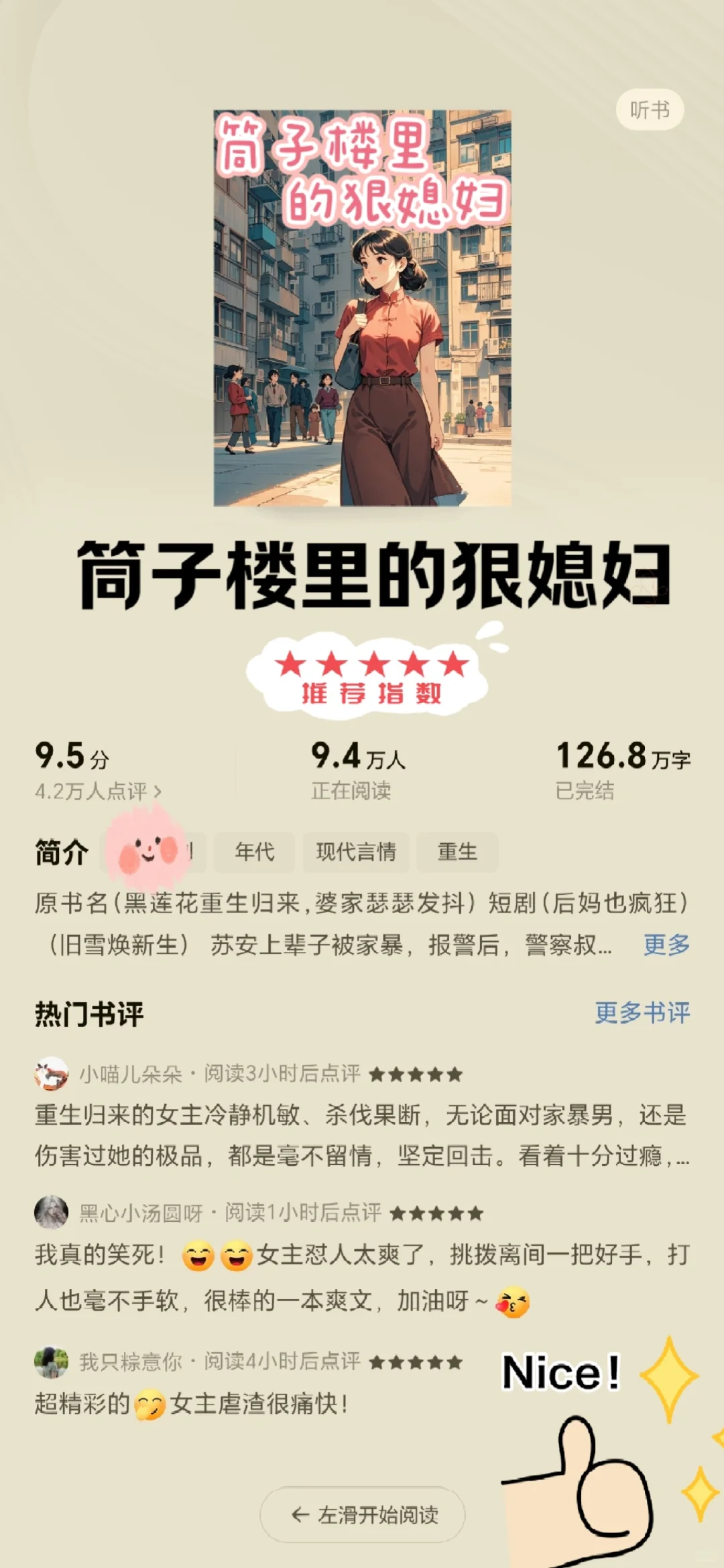 一定要看的5⃣本年代文❗强推❗高分完结❗