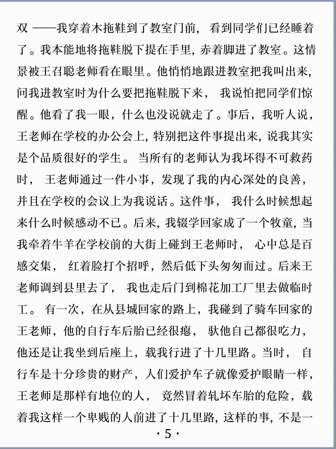 诵读经典丨《我的老师》莫言