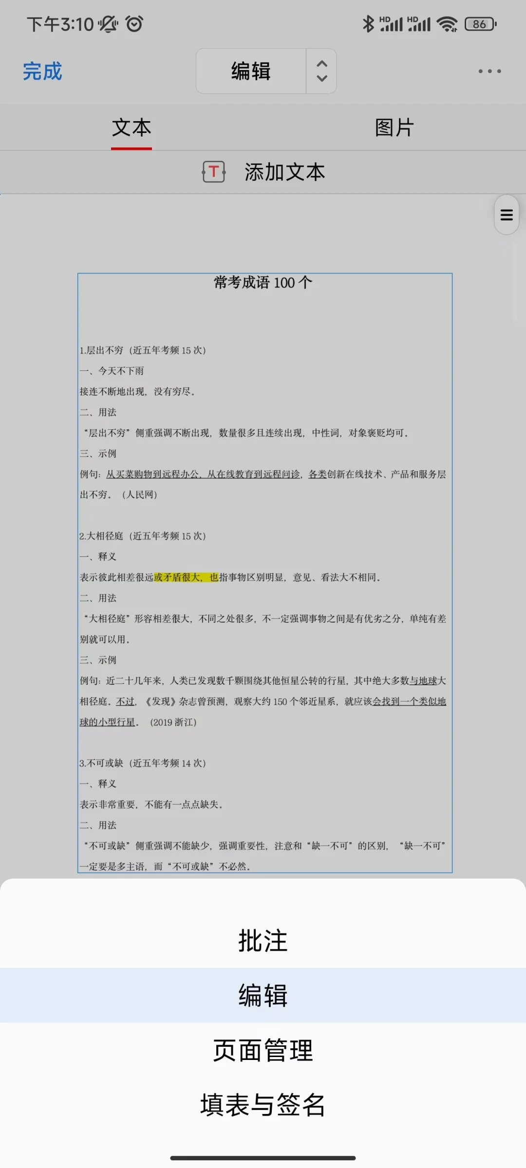我也学会了在手机上编辑PDF了✨