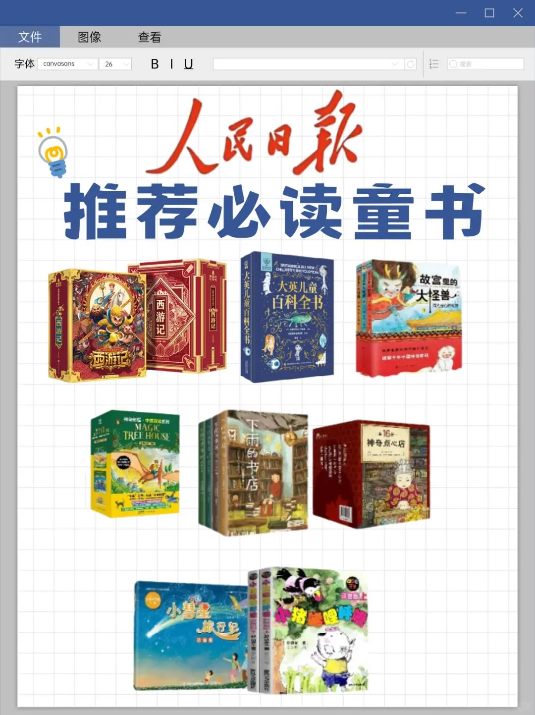 📚小学生必读的8本书！从小培养阅读习惯