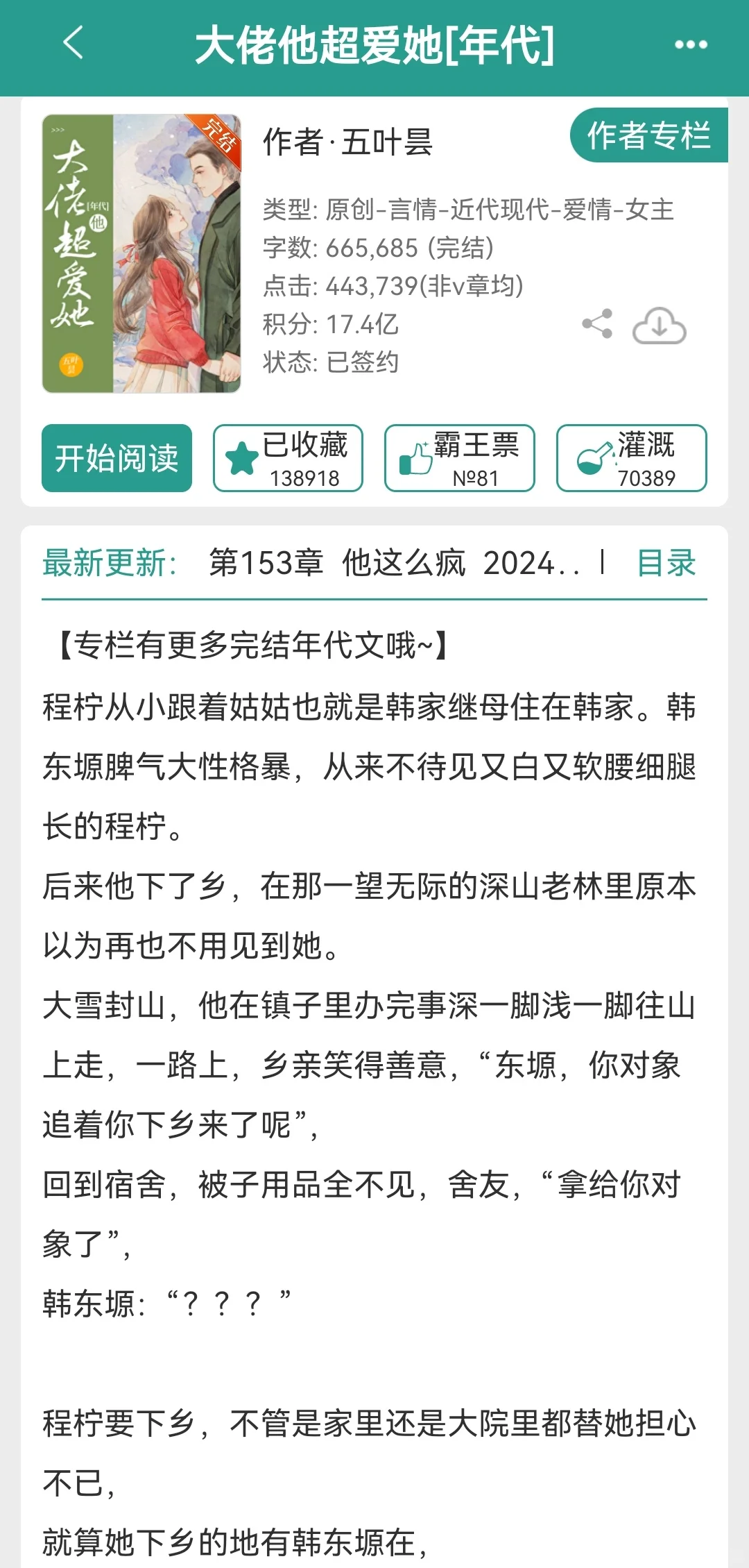 强推！！六本巨好看的宝藏年代文！！