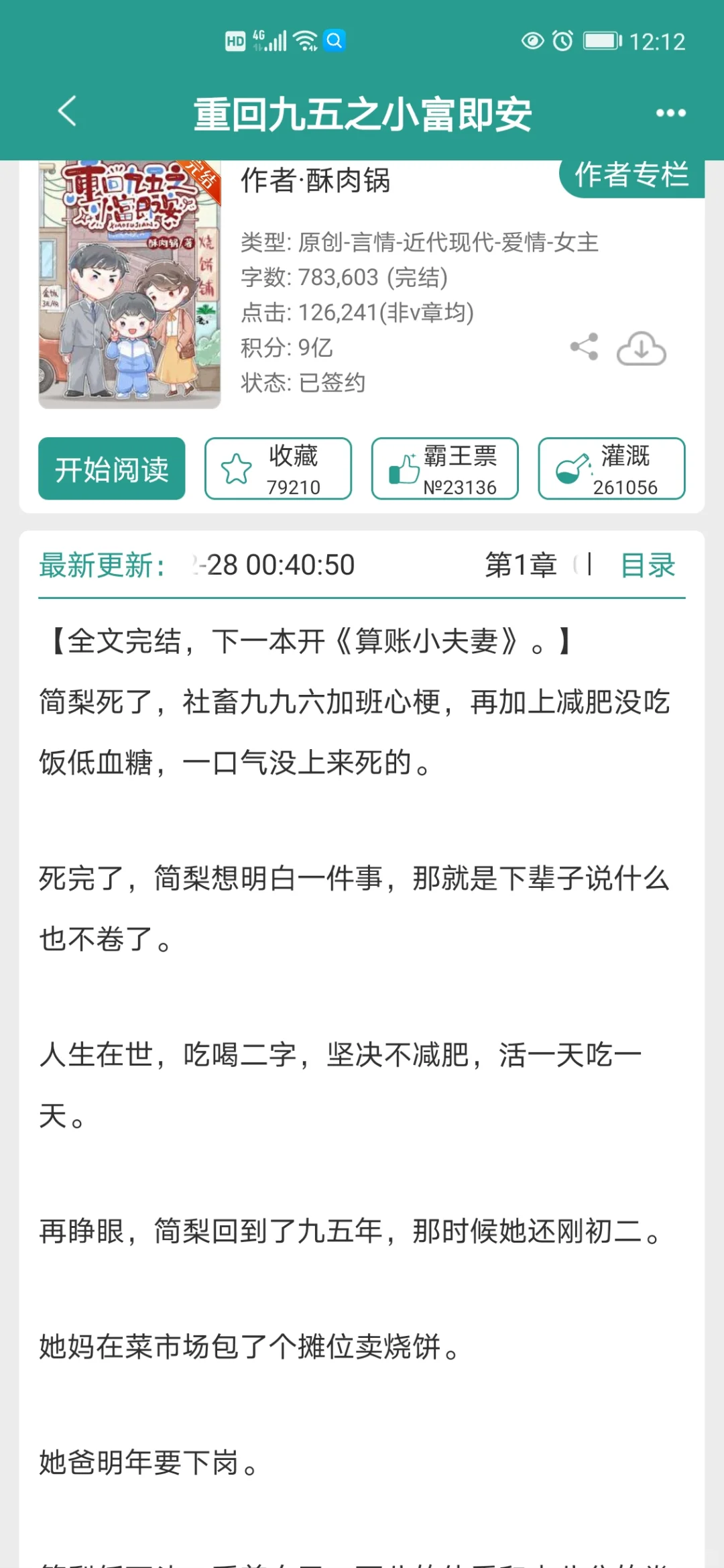 四本年代文爽文！嘎嘎上头！