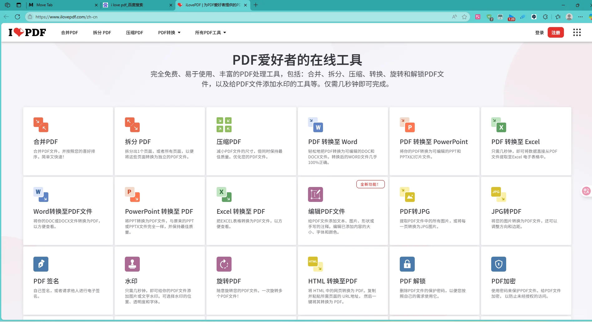 分享一个巨好用的PDF在线编辑网站