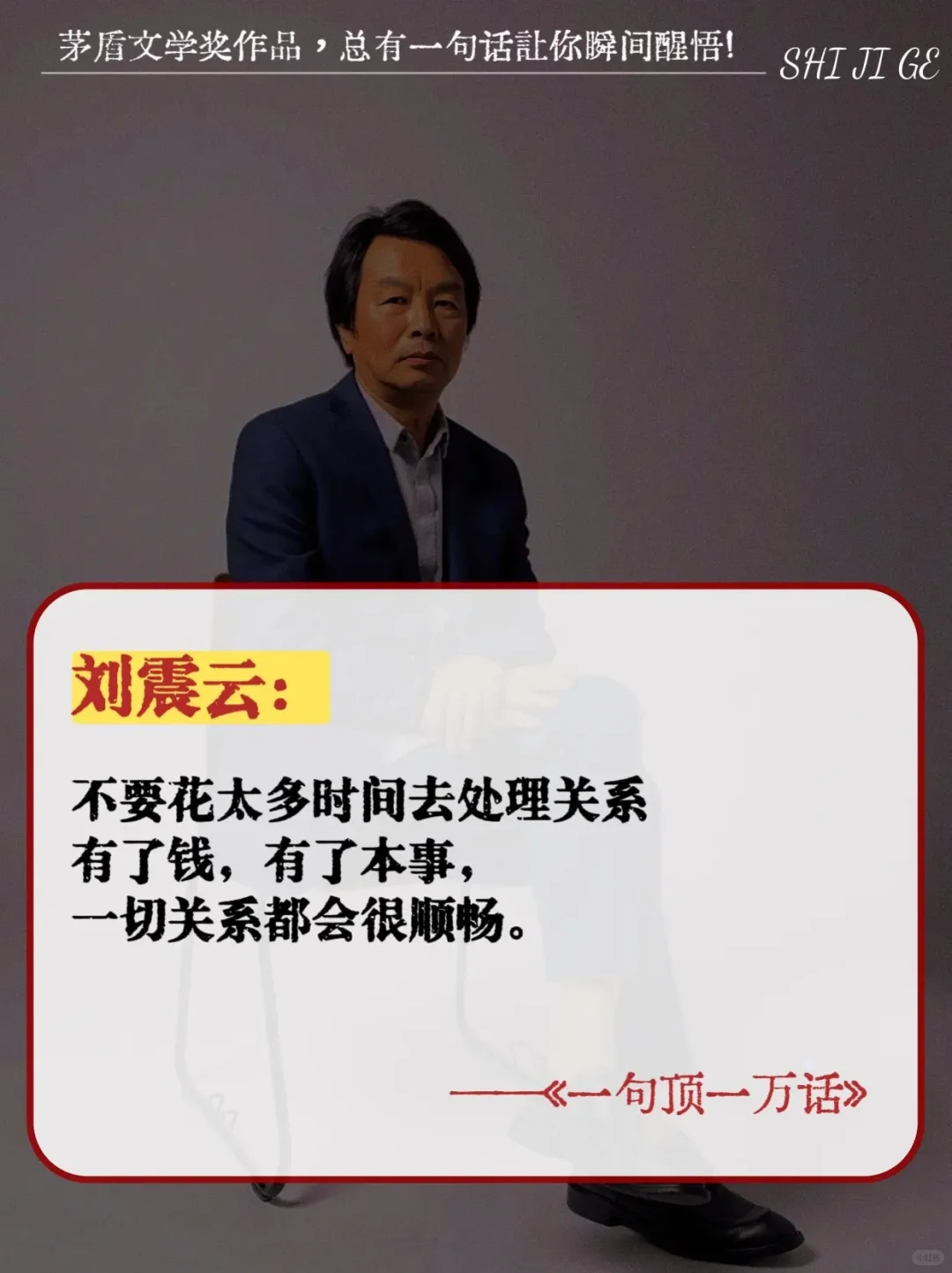 不愧是刘震云的顶级文笔，被狠狠治愈了!