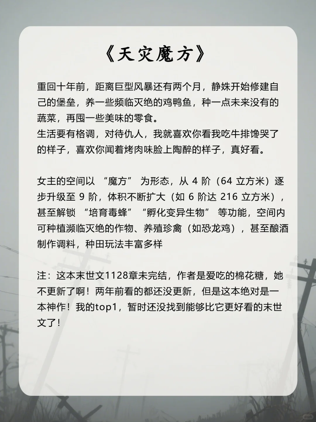 大概率是我近期的末世文top5！