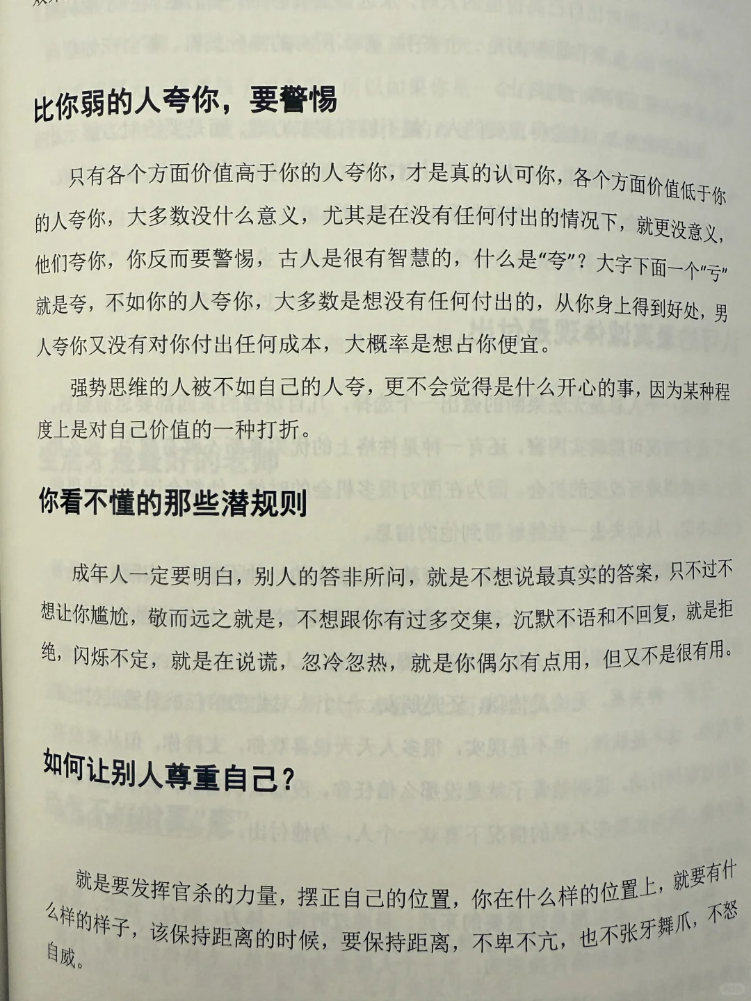 私人内部的女性成长智慧绝版书，果然受益！！