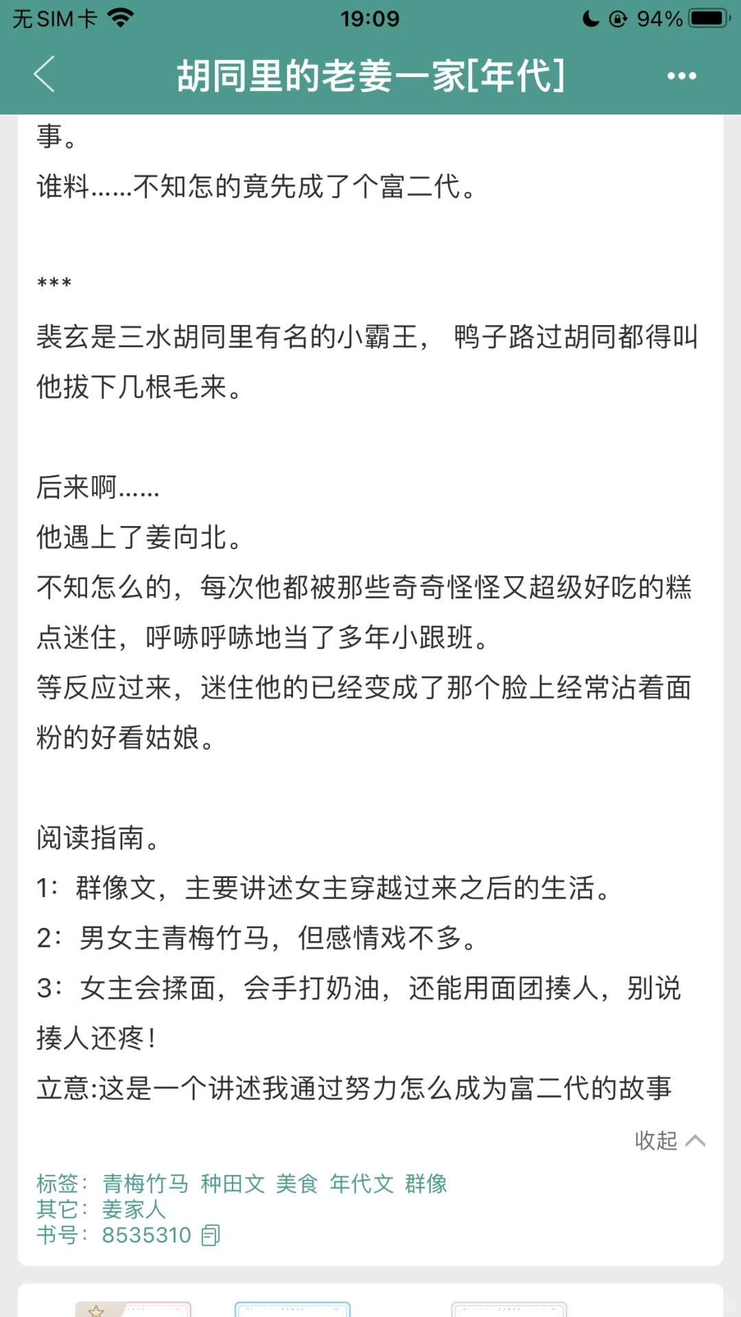 高收藏温馨年代文，胡同里的老姜一家，