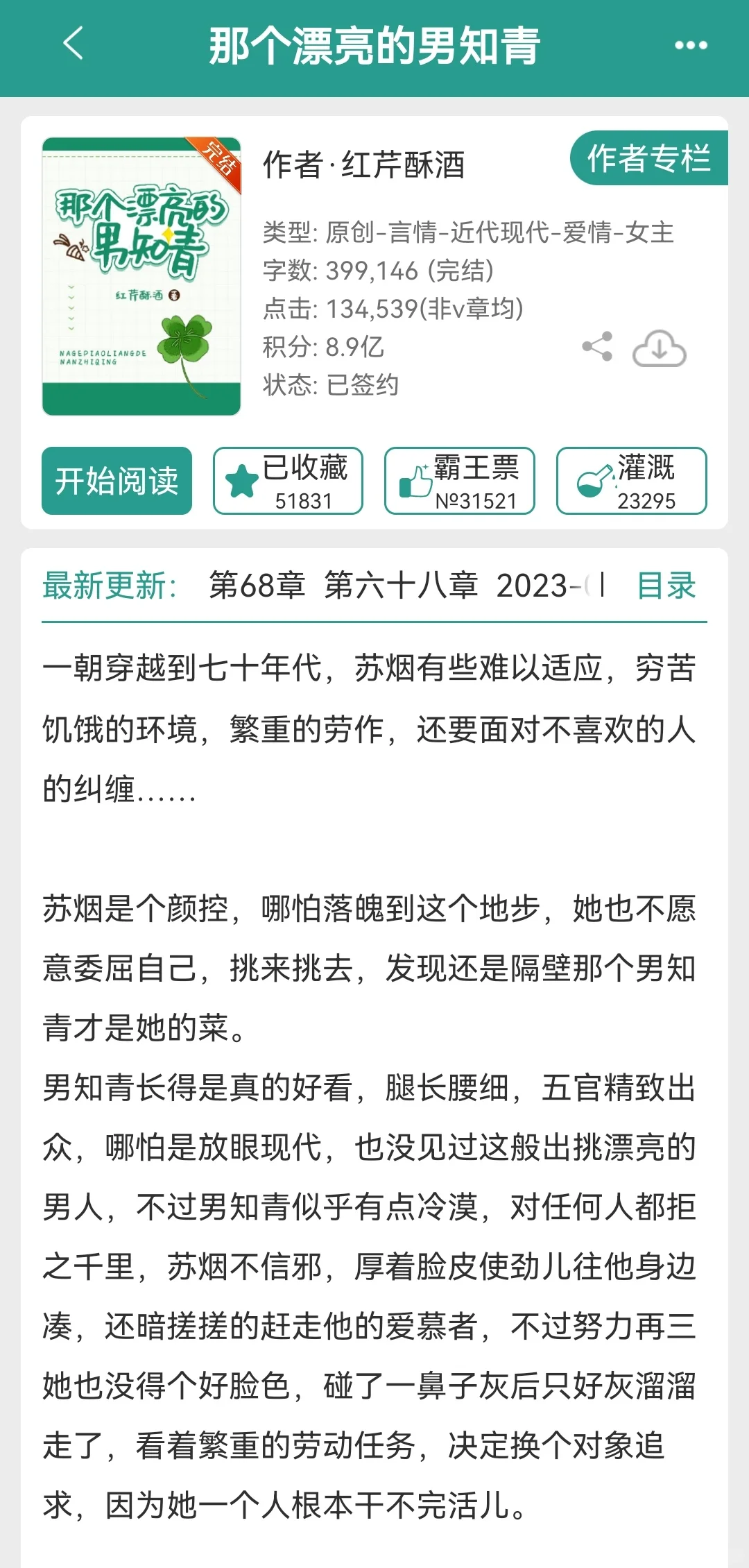 强推！！六本巨好看的宝藏年代文！！