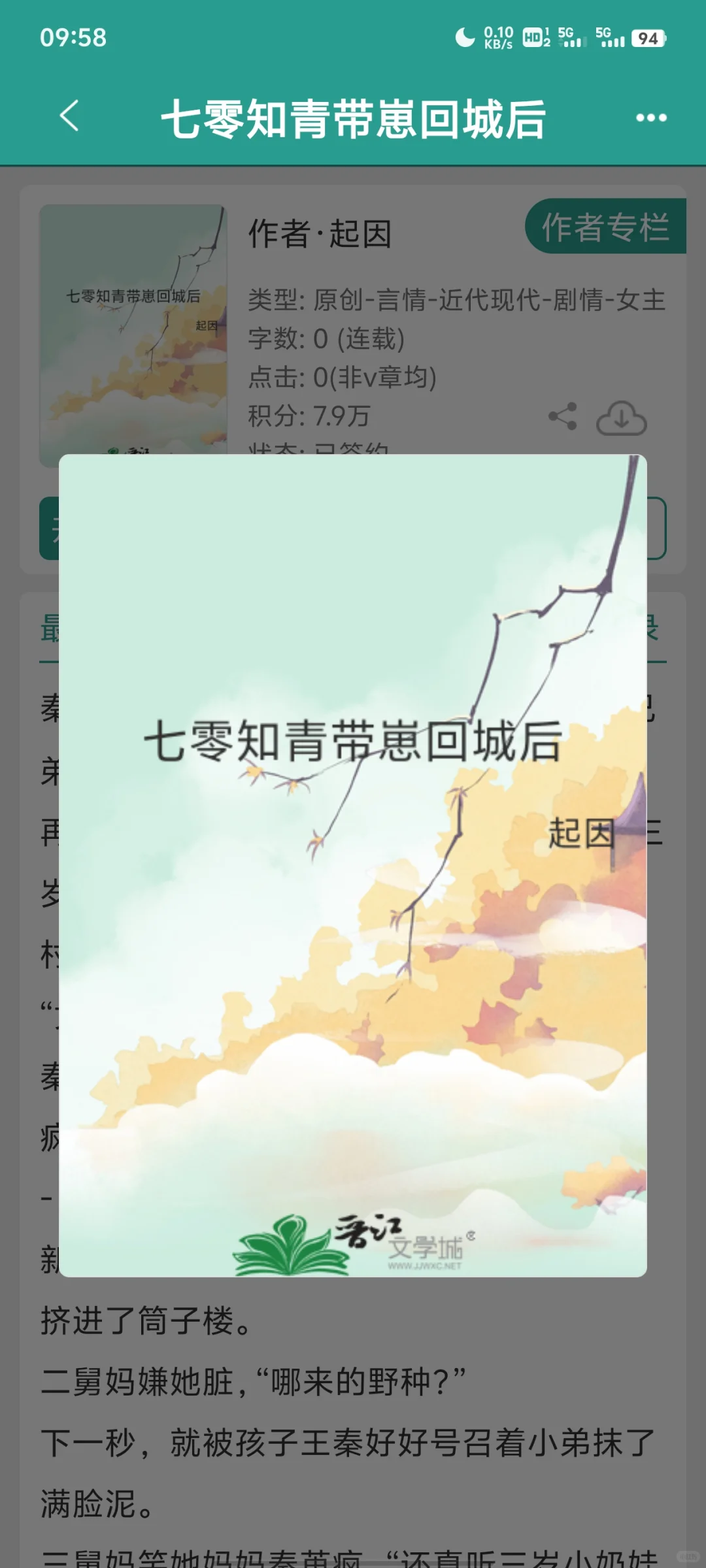 七零知青待在回城后！
