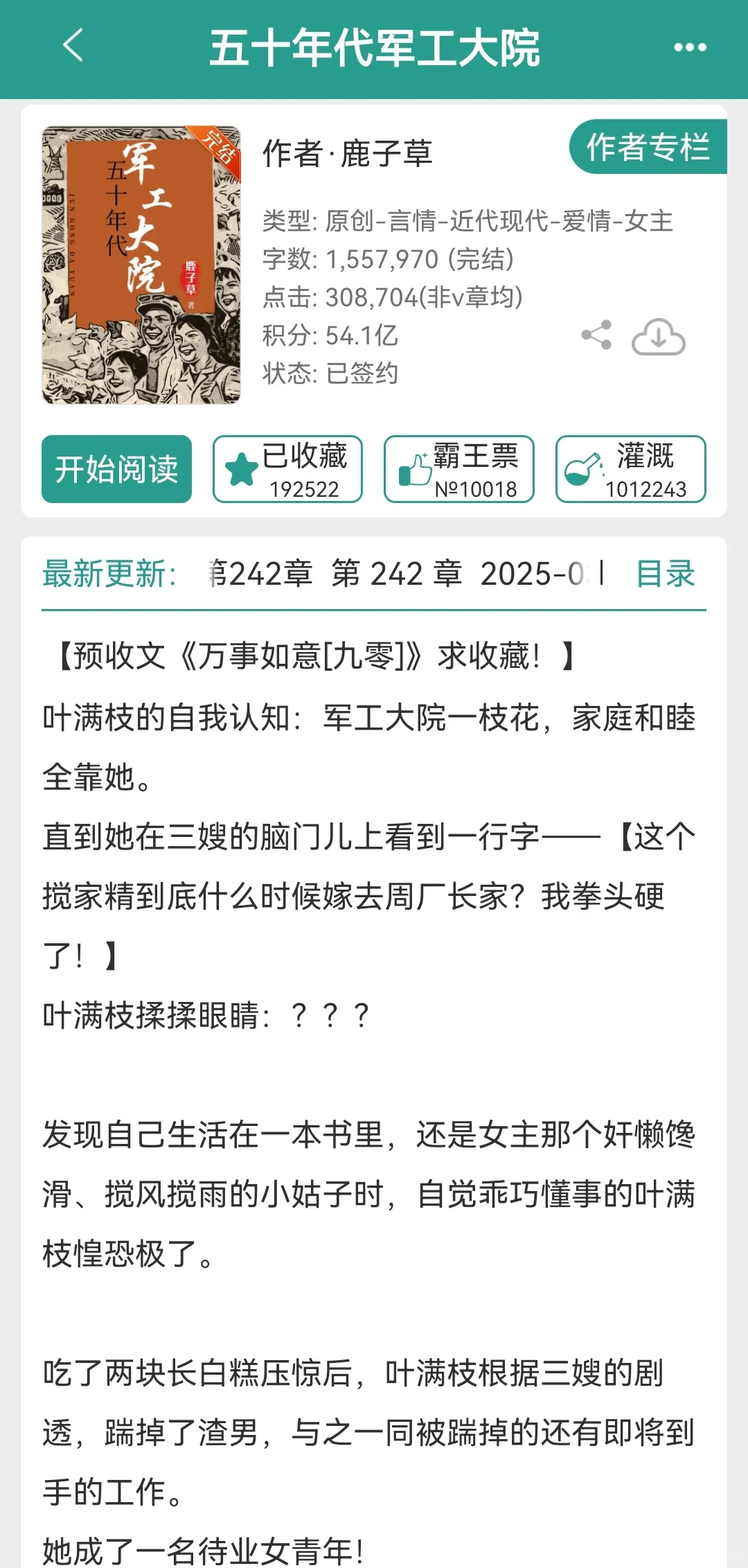 强推！！六本巨好看的宝藏年代文！！