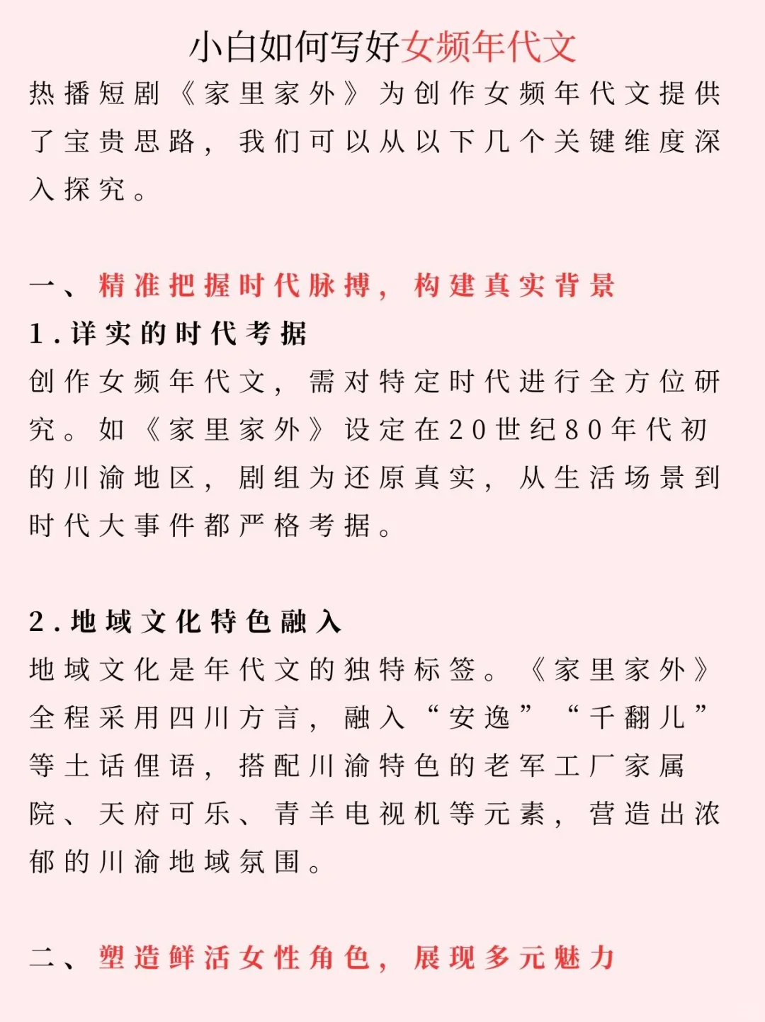 如何写好女频年代文