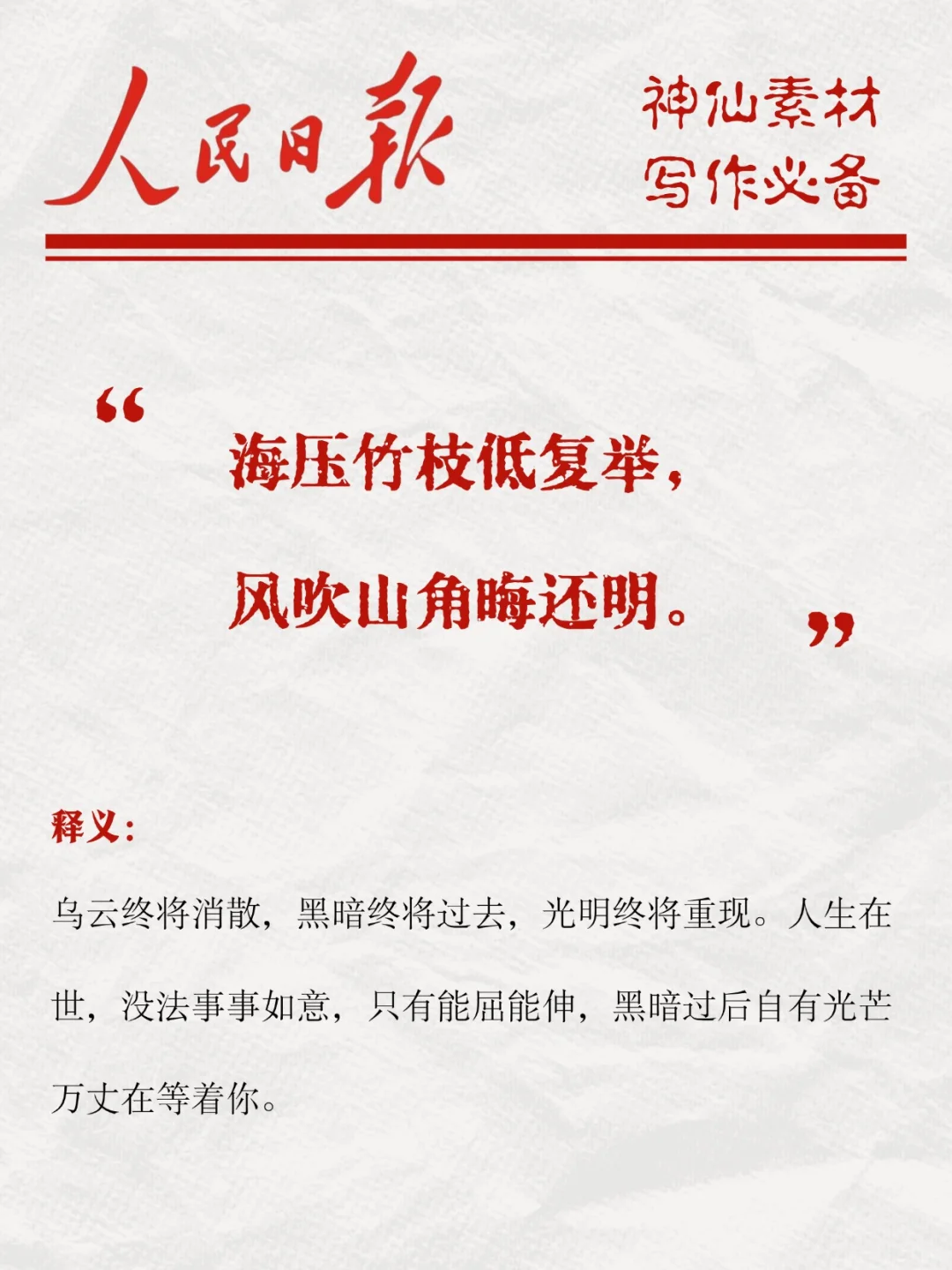 人民日报中那些惊艳人的经典过度金句