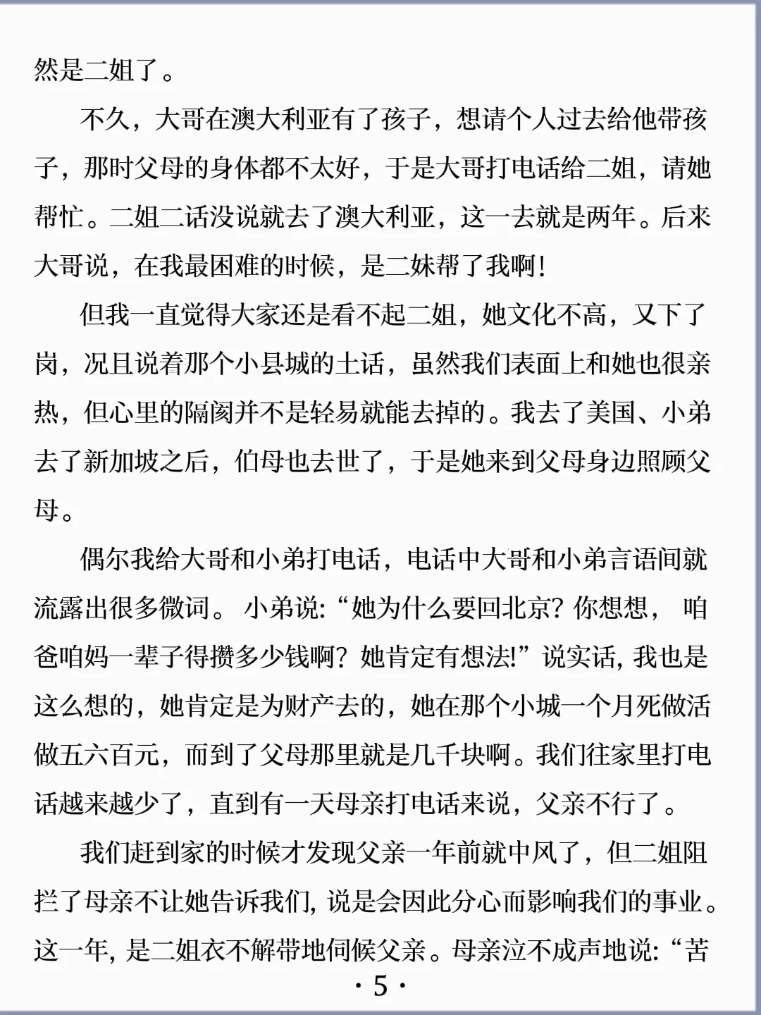 诵读经典丨《二姐》雪小禅