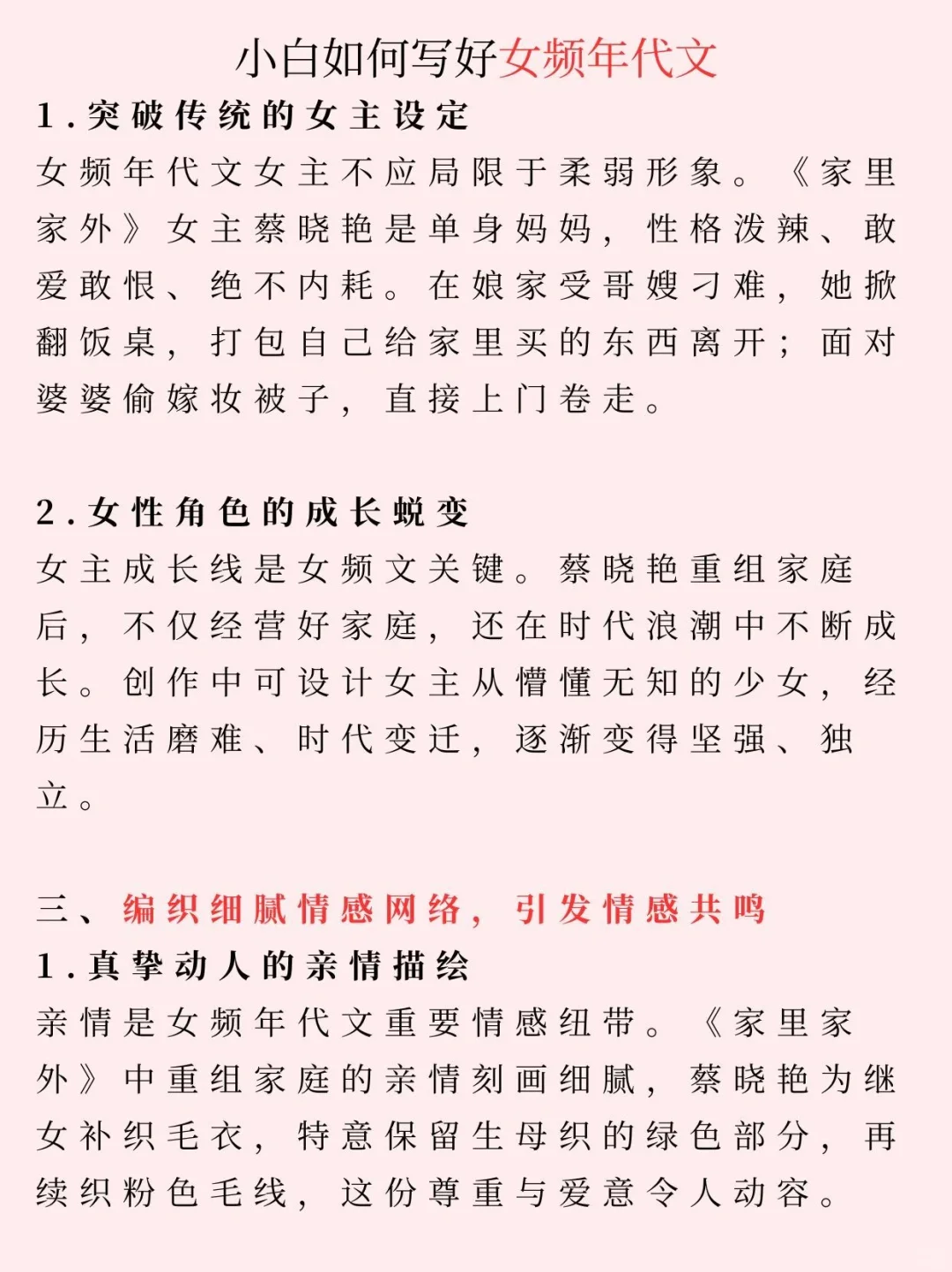 如何写好女频年代文
