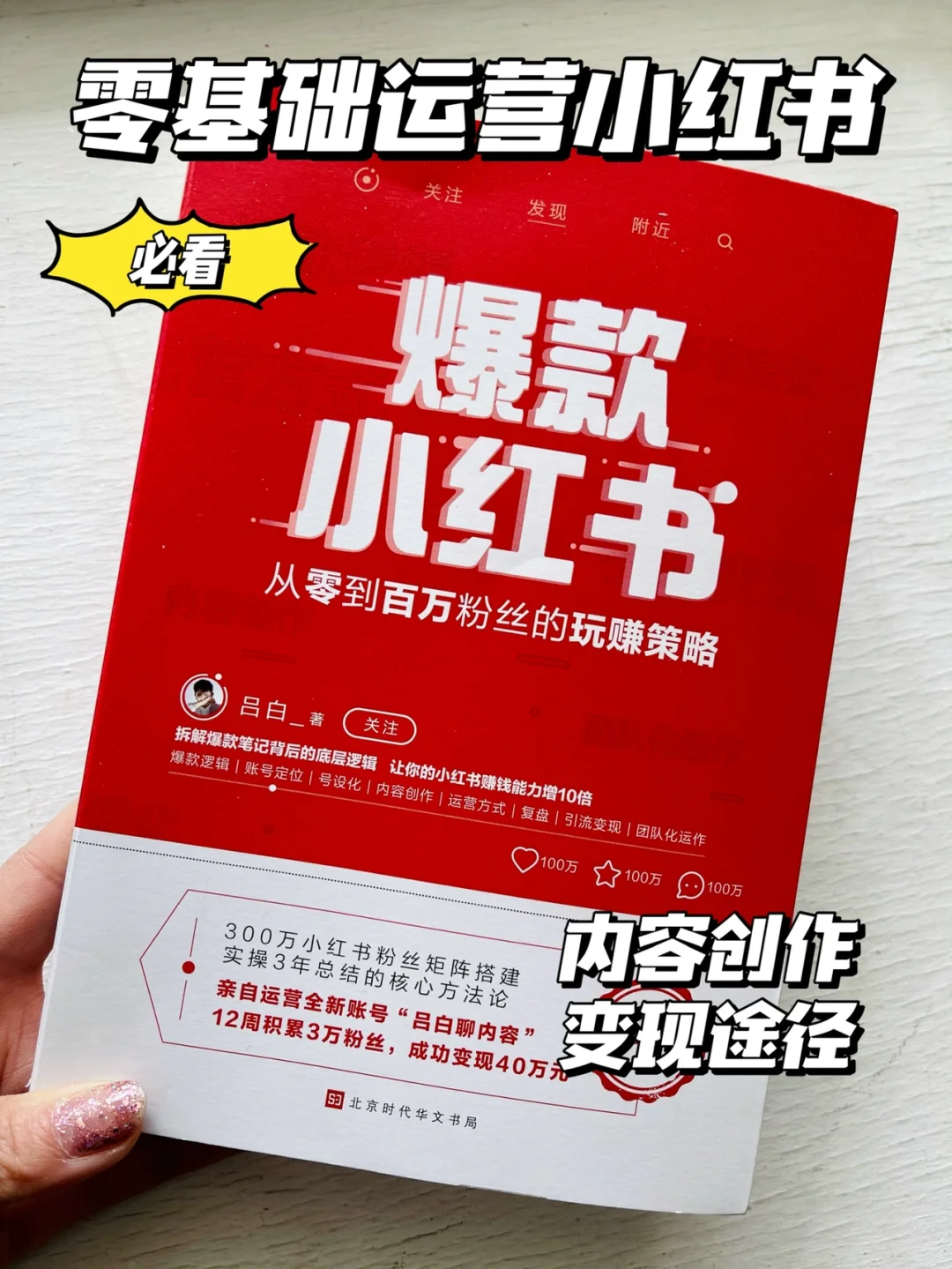 爆款小红书🔥教你运营小红书💰零基础必看