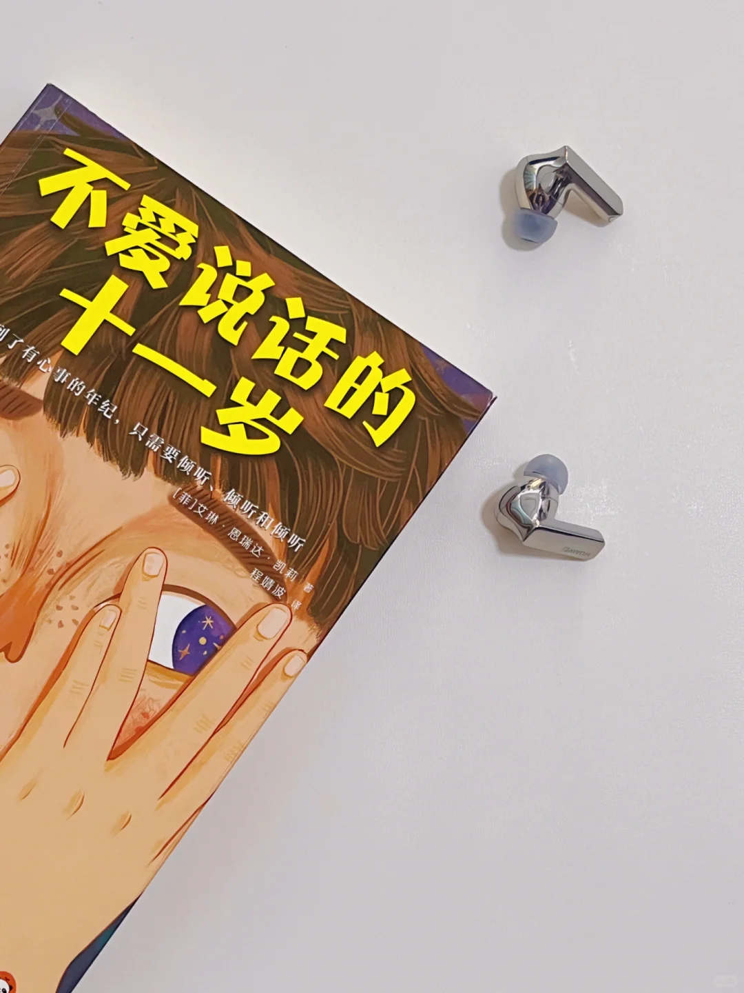 四至六年级必读治愈好书，不爱说话的十一岁
