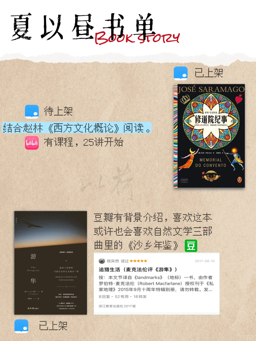『夏以昼』书单的打开方式