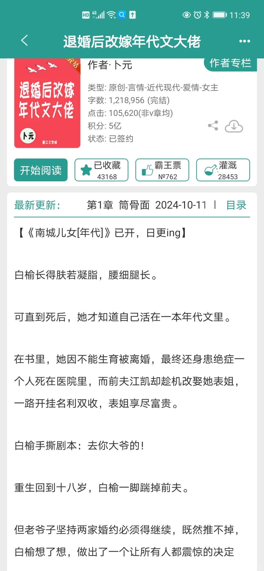 五本巨好看年代文！退婚改嫁！嘎嘎上头！