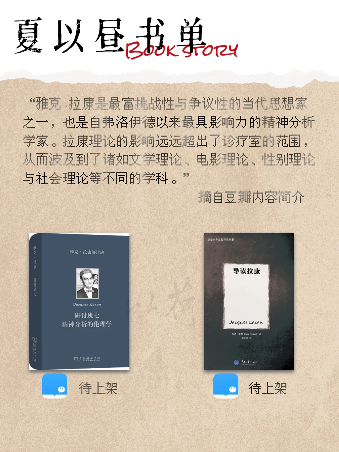 『夏以昼』书单的打开方式