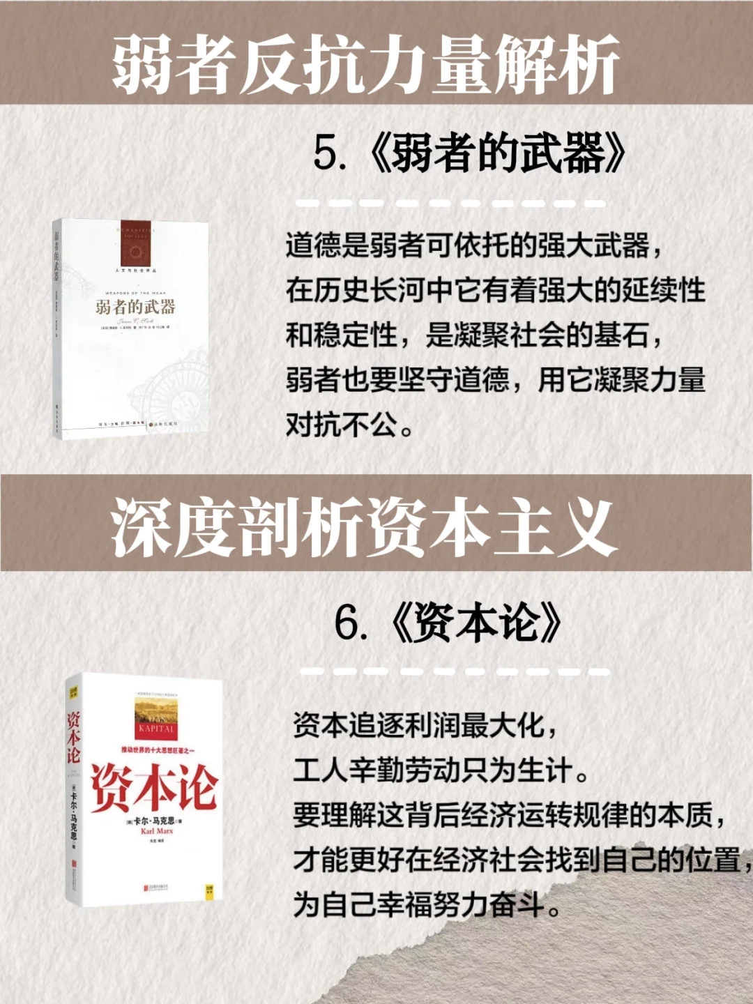“上级阶层”最怕穷人看到的十本📖