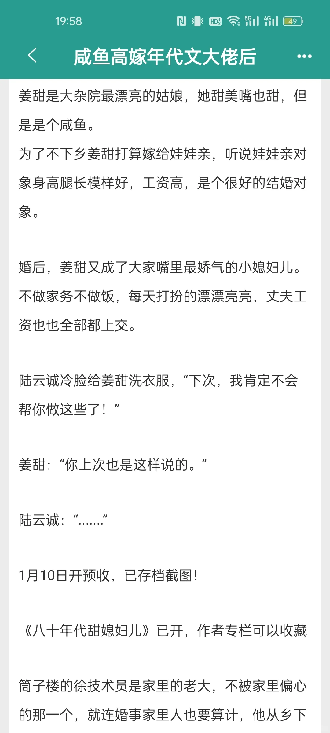 细水长流年代文