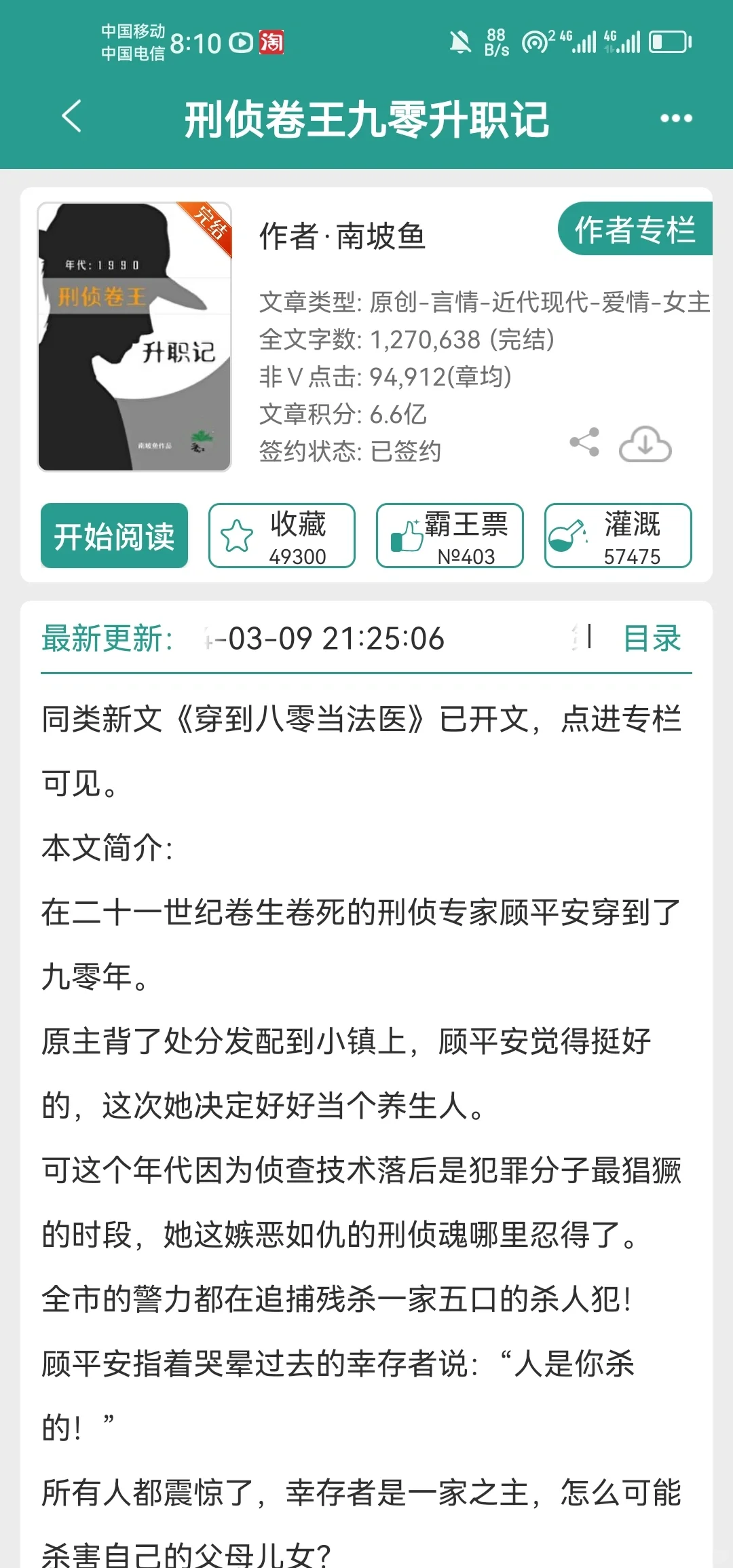 穿越年代搞事业爽文合集
